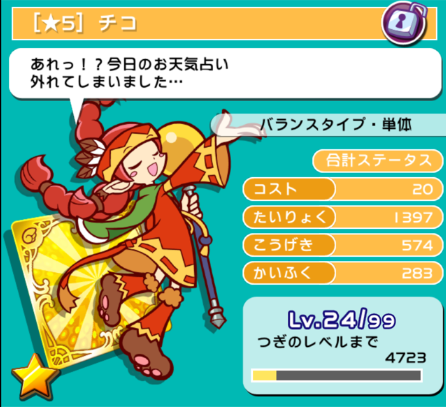 チコ加工.png