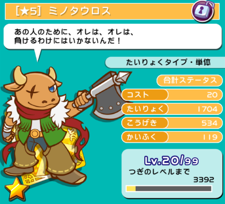 ミノタウロス加工.png